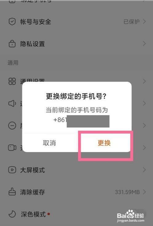 取消快手绑定手机号码_快手手机号怎么取消绑定_绑定取消快手手机号怎么弄