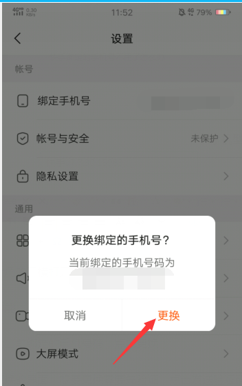 取消快手绑定手机号码_快手手机号怎么取消绑定_绑定取消快手手机号怎么弄