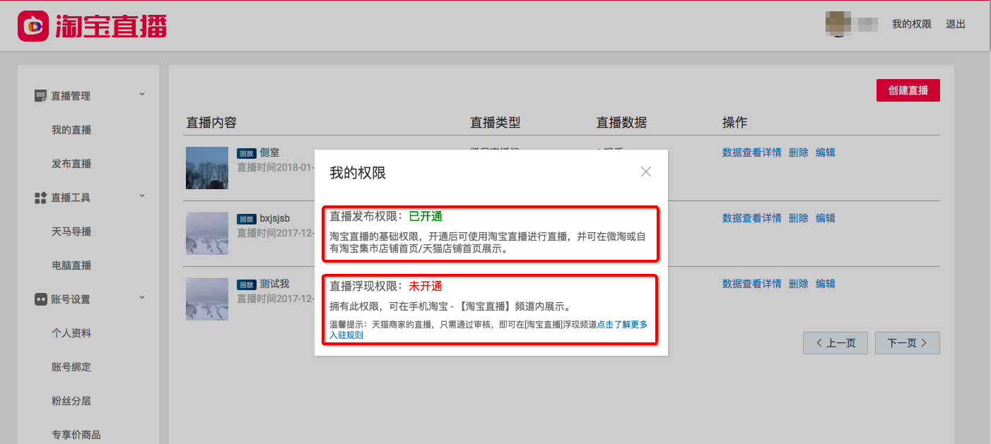 权限直播快手有风险吗_快手直播权限是啥_快手怎么有直播权限