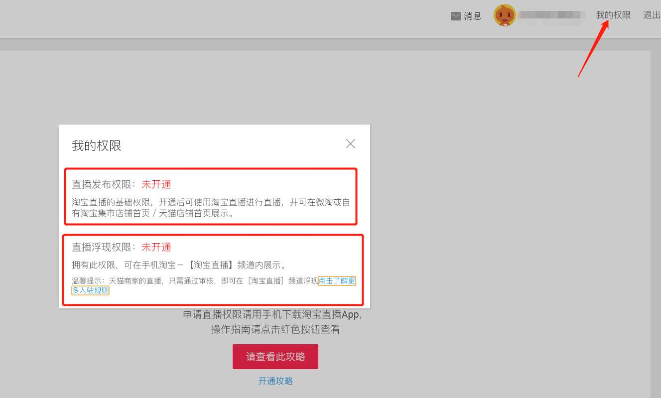 快手直播权限是啥_权限直播快手有风险吗_快手怎么有直播权限
