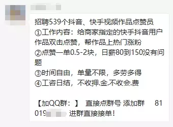 抖音快手点赞骗局_网络抖音快手点赞的是真的假的_抖音快手点赞员真的假的