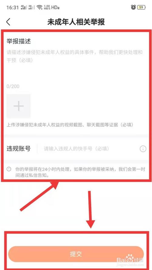 快手怎么举报人_快手举报填写什么理由最有效_快手举报员