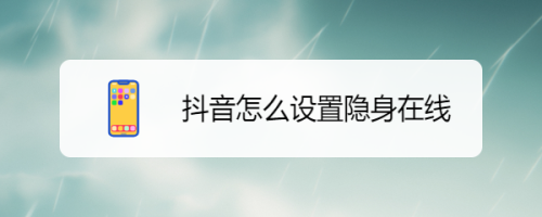 快手直播间隐身看直播_快手怎么隐身看直播_隐身直播快手看的到吗