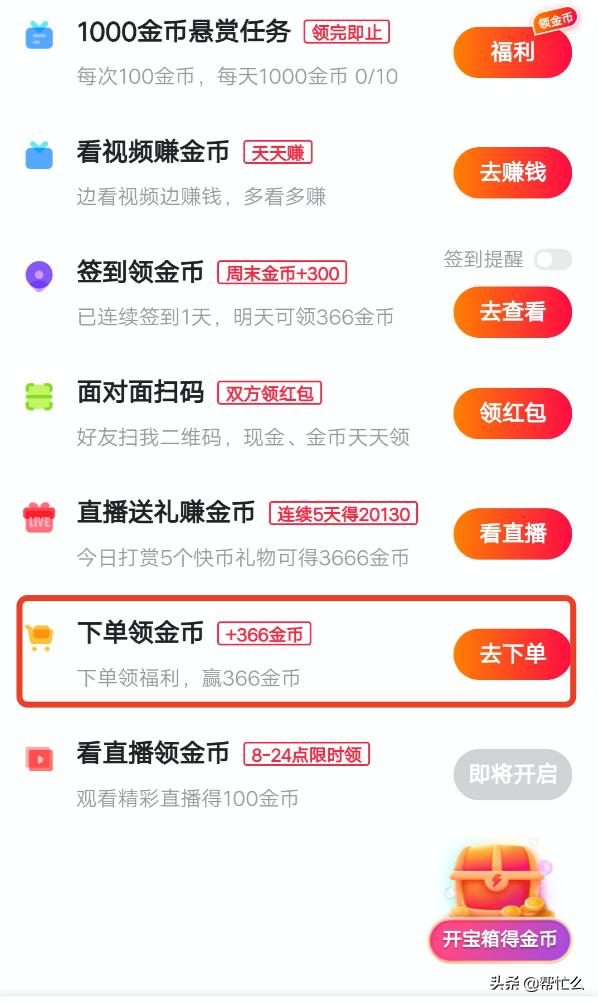 快手开通闪电购有什么好处_快手闪电购使用教程_快手闪电购怎么开通