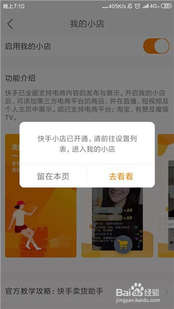 快手开通闪电购有什么好处_快手的闪电购是怎么申请的_快手闪电购怎么开通