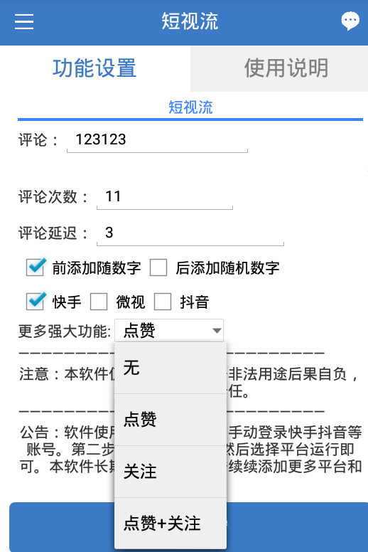 快手自动点赞软件手机软件_软件赞快手动点手机号怎么弄_快手点赞神器软件下载