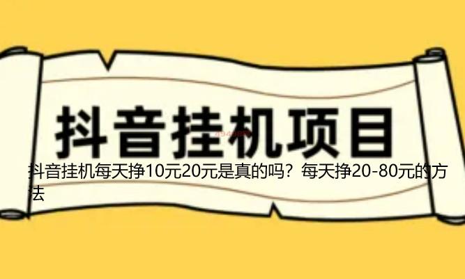 抖音快手点赞挣佣金_手赚项目抖音快手点赞_快手抖音点赞挣钱的app