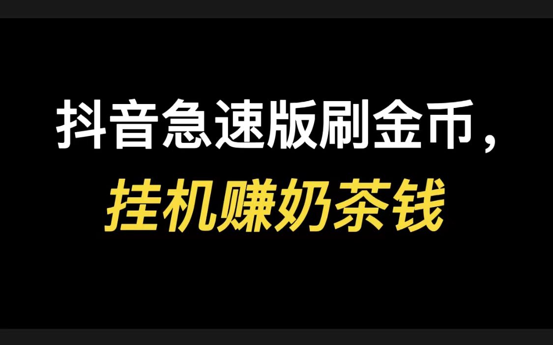 手赚项目抖音快手点赞_快手抖音点赞挣钱的app_抖音快手点赞挣佣金