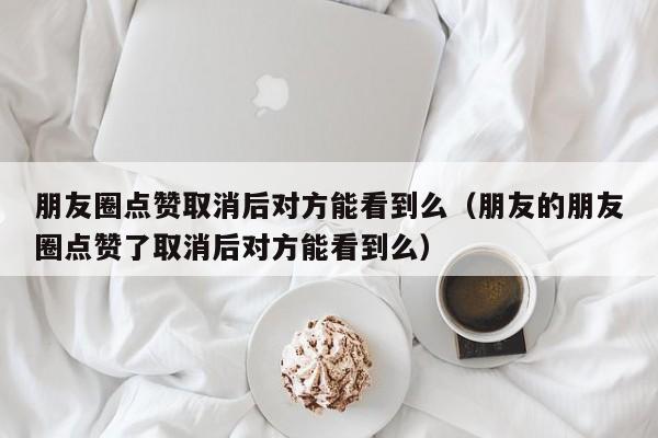 快手取消赞怎么列表还有显示_快手取消点赞有显示吗