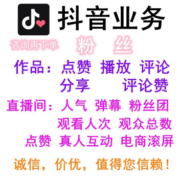 买抖音粉最便宜的网站_低价抖音粉_最便宜的抖音粉