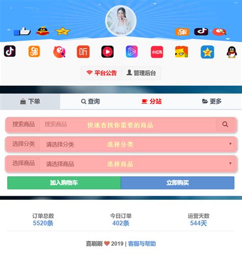 粉丝下单平台_粉丝接单平台_粉丝购买app