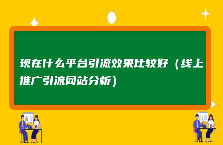 什么叫黑科技引流_黑科技引流推广神器免费_黑科技引流推广方法