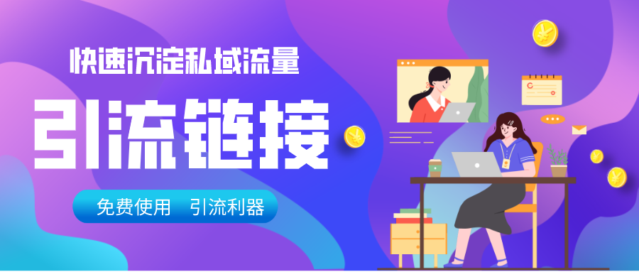 什么叫黑科技引流_黑科技广告推广神器_黑科技引流推广神器免费