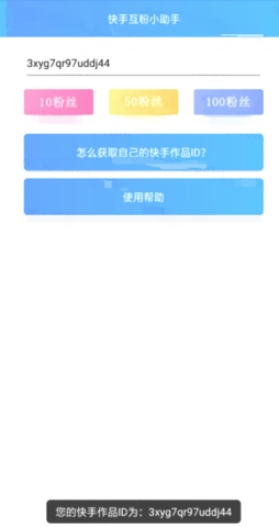 卖快手的软件_买快手粉的软件_买快手粉软件叫什么