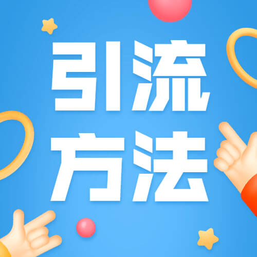 黑科技广告推广神器_什么叫黑科技引流_黑科技引流推广神器免费