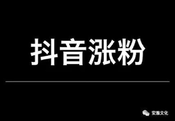 粉丝运营官_抖音粉丝运营是什么_天兔网抖音粉丝运营平台