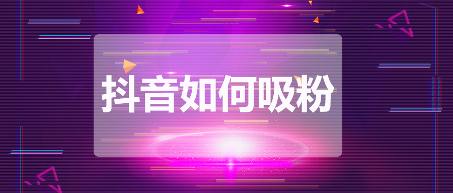 天兔网抖音粉丝运营工具下载_抖音丝粉运营工具下载官网_抖音粉丝运营平台