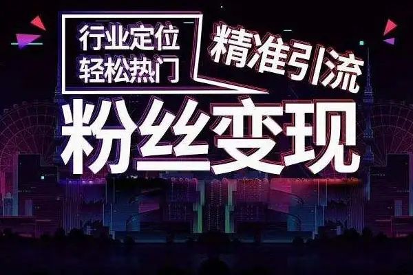 抖音买100000粉多少钱_买抖音粉1000个多少钱_抖音买1000粉会被限流吗