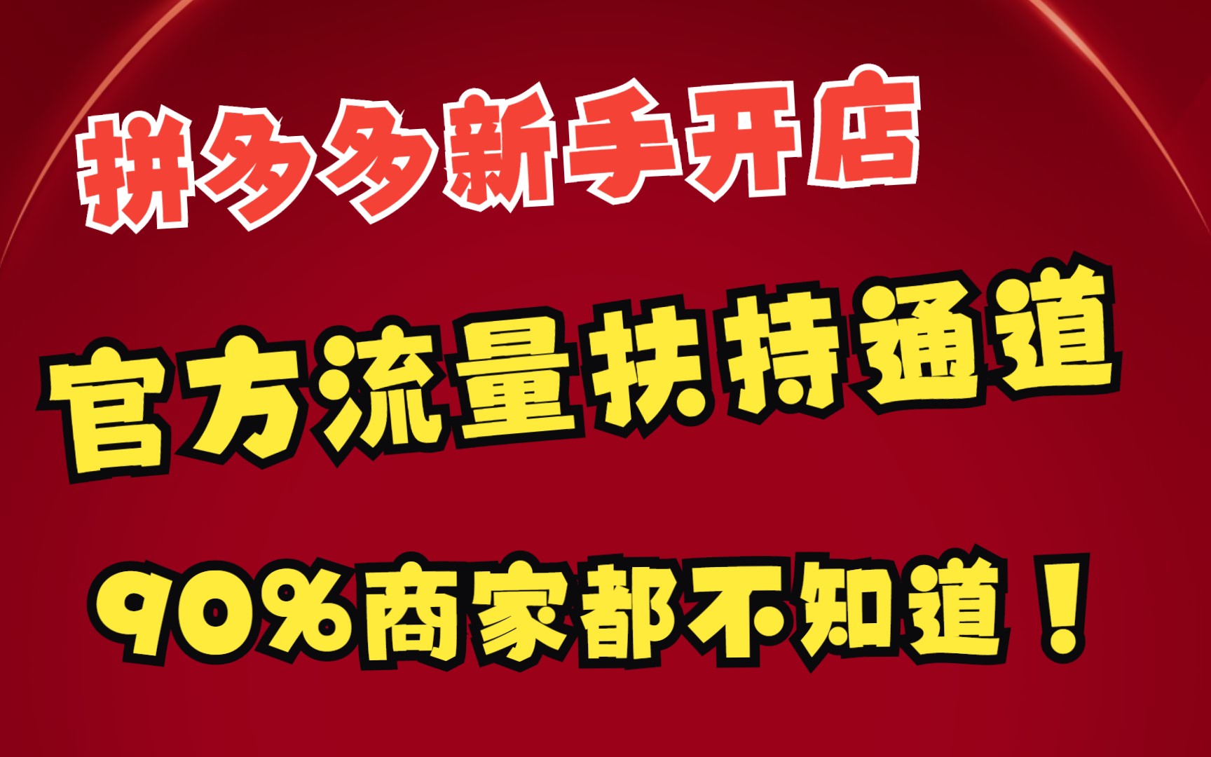 拼多多上快手带货是真的吗_快手拼多多下单软件_拼多多买快手粉