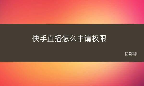 快手粉丝一元100个不掉粉链接_快手总掉粉丝_快手粉丝掉的速度特别快