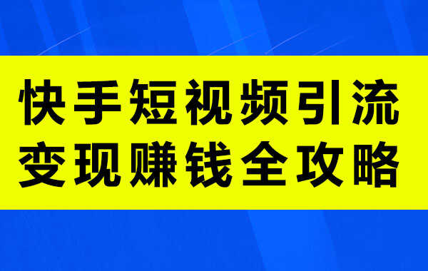 快手一元200个粉丝_快手200w粉丝_快手粉丝2000是一个门槛