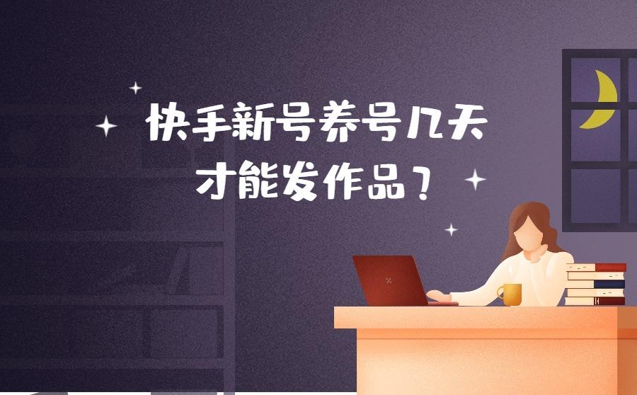快手播放量只有_为什么快手播放量一直是1_快手播放量只有几十是不是号不正常