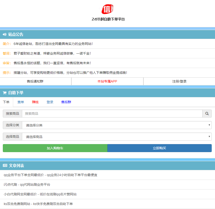 24小时自助下单平台网站_自助下单网址_自助下单平台24小时