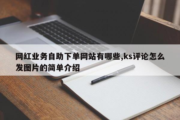 qq自助赞网站_qq买点赞自助平台_自助下单qq免费赞