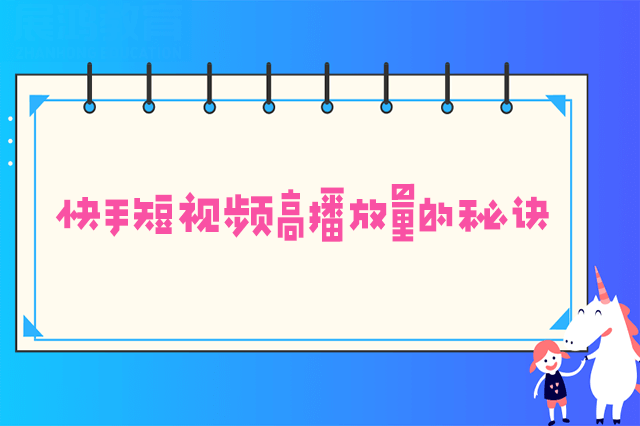 快手播放量计算_快手播放量1万算什么水平_快手视频播放量怎么计算