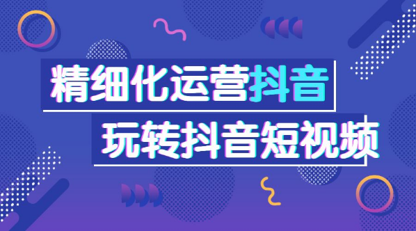 抖音丝粉运营工具下载_抖音丝粉运营工具下载手机版_天兔网抖音粉丝运营工具下载