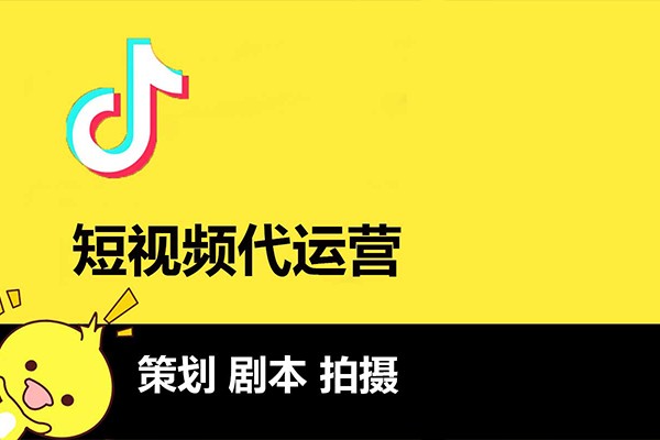 天兔网抖音短视频运营平台_抖音短视频平台运营技巧分析_抖音官方短视频运营