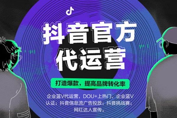 天兔网抖音短视频运营平台_抖音官方短视频运营_抖音短视频平台运营技巧分析