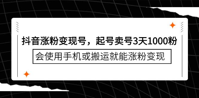 涨粉丝1元1000个粉丝平台_1元涨1000粉	一元1000个粉丝平台_涨粉丝是什么意思