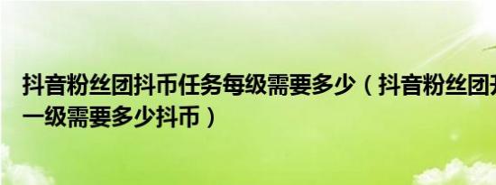 抖赞平台怎么样_抖赞平台是真实的吗_抖音0.1元1000赞平台