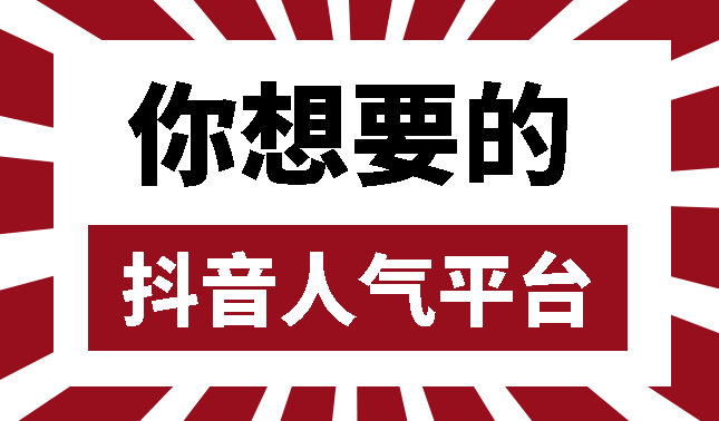 天兔网抖音粉丝app_天兔网抖音粉丝运营平台下载_怎么进去抖音天兔网