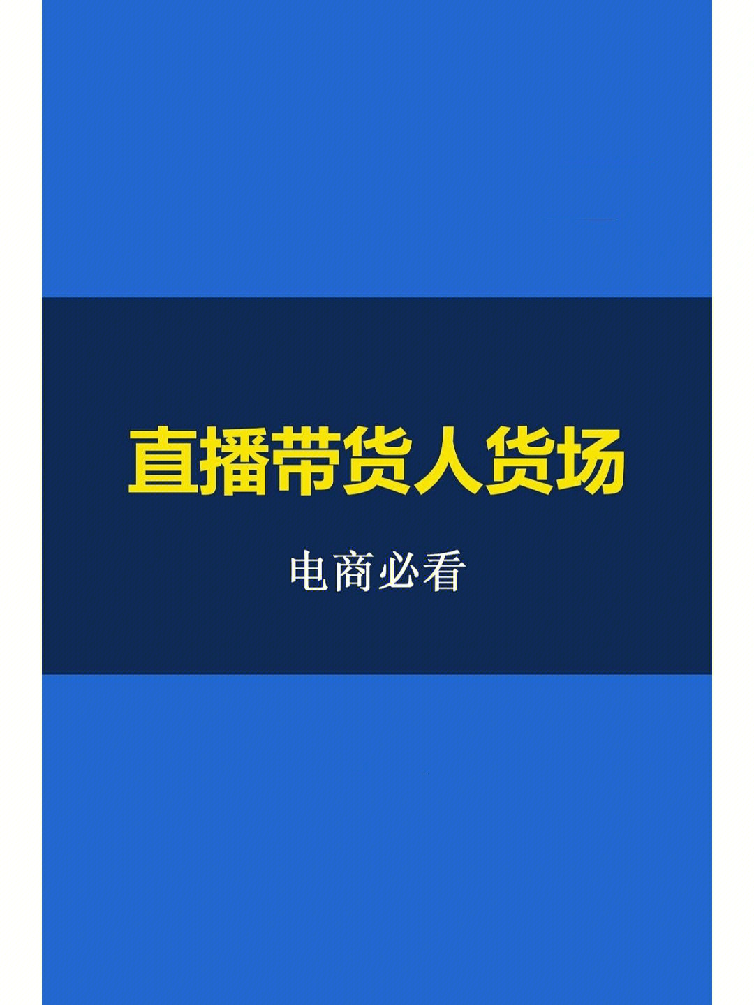 货丝粉快手带才能卖吗_货丝粉快手带才能赚钱吗_快手多少粉丝才能带货