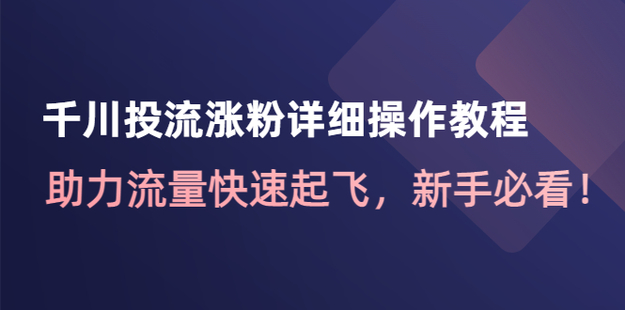 涨粉丝工具_涨粉丝是什么意思_1元涨1000粉	一元1000个粉丝平台