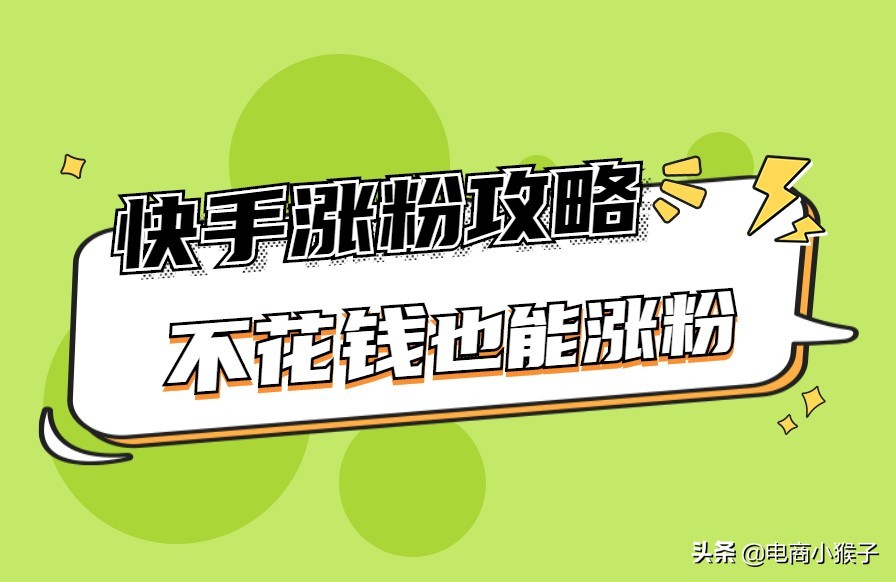 快手粉丝200万的一年收入_快手粉丝200万_快手一元200个粉丝活粉