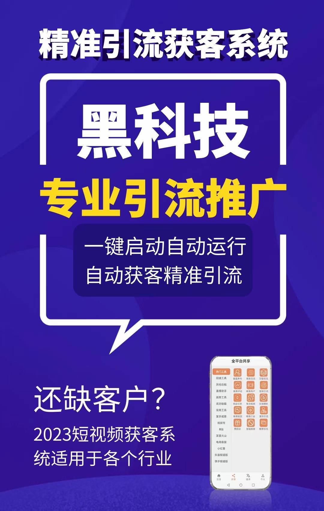 引流宝免费淘宝互刷流量软件_黑科技引流推广神器免费免费_推广引流是什么意思