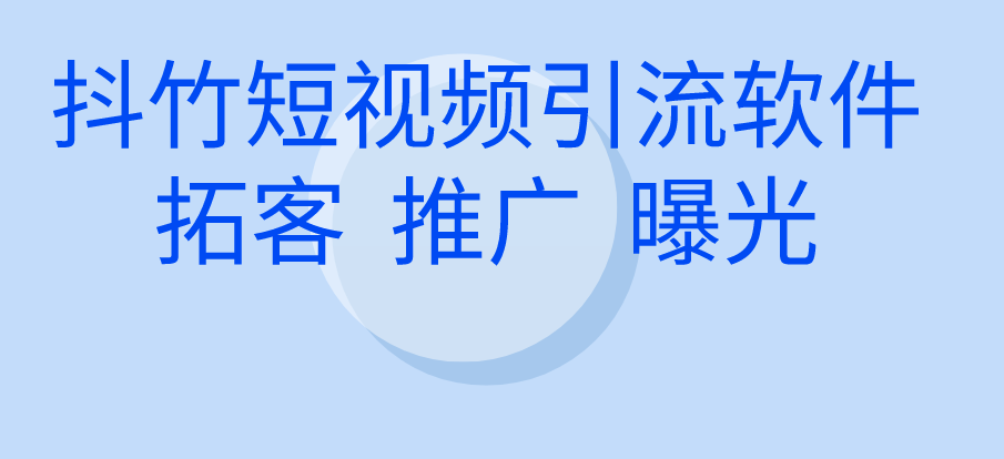 推广引流是什么意思_黑科技引流推广神器免费免费_引流宝免费淘宝互刷流量软件