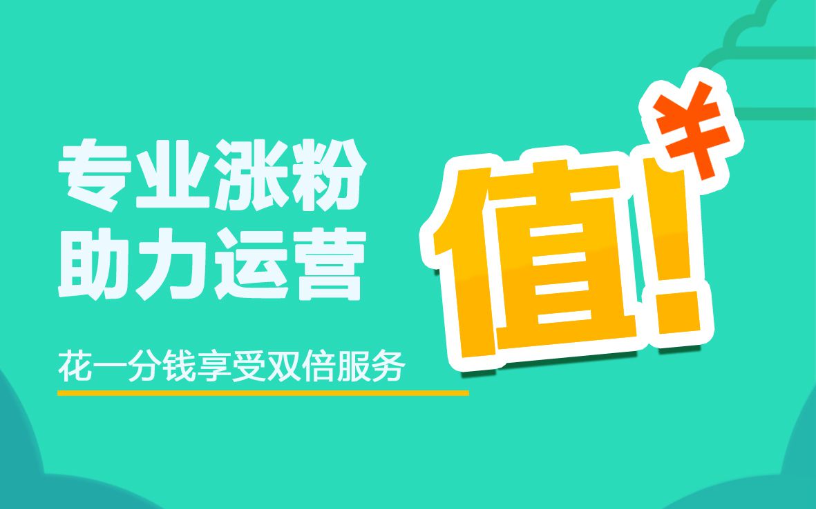 买个粉丝多的账号怎么样_买个10万粉丝的号多少钱_买粉丝对账号有没有影响