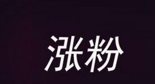 苏见信微博掉粉_林志颖微博掉粉_快手粉丝一元100个不掉粉链接