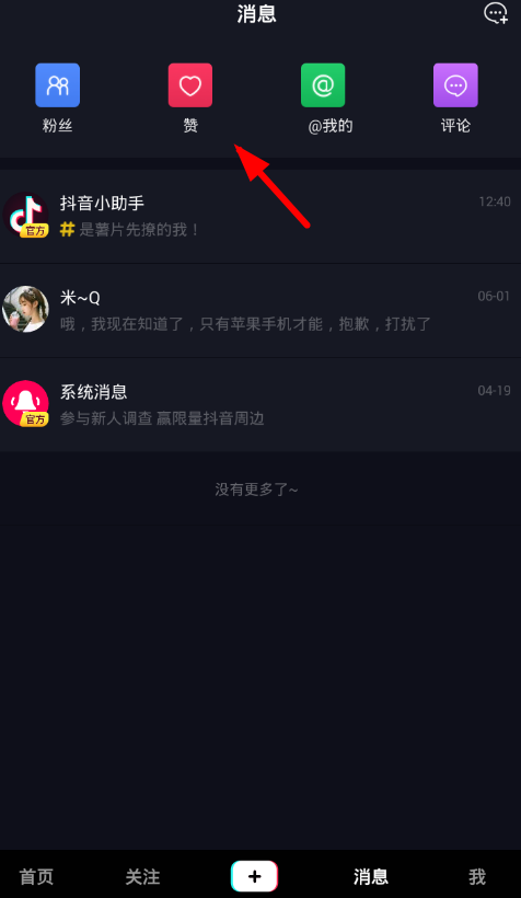 抖音点赞_抖音点的赞能赚钱吗_2020抖音点赞