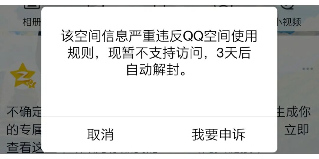 买QQ说说赞会封号吗_qq封赞怎么解封_qq封赞是怎么回事