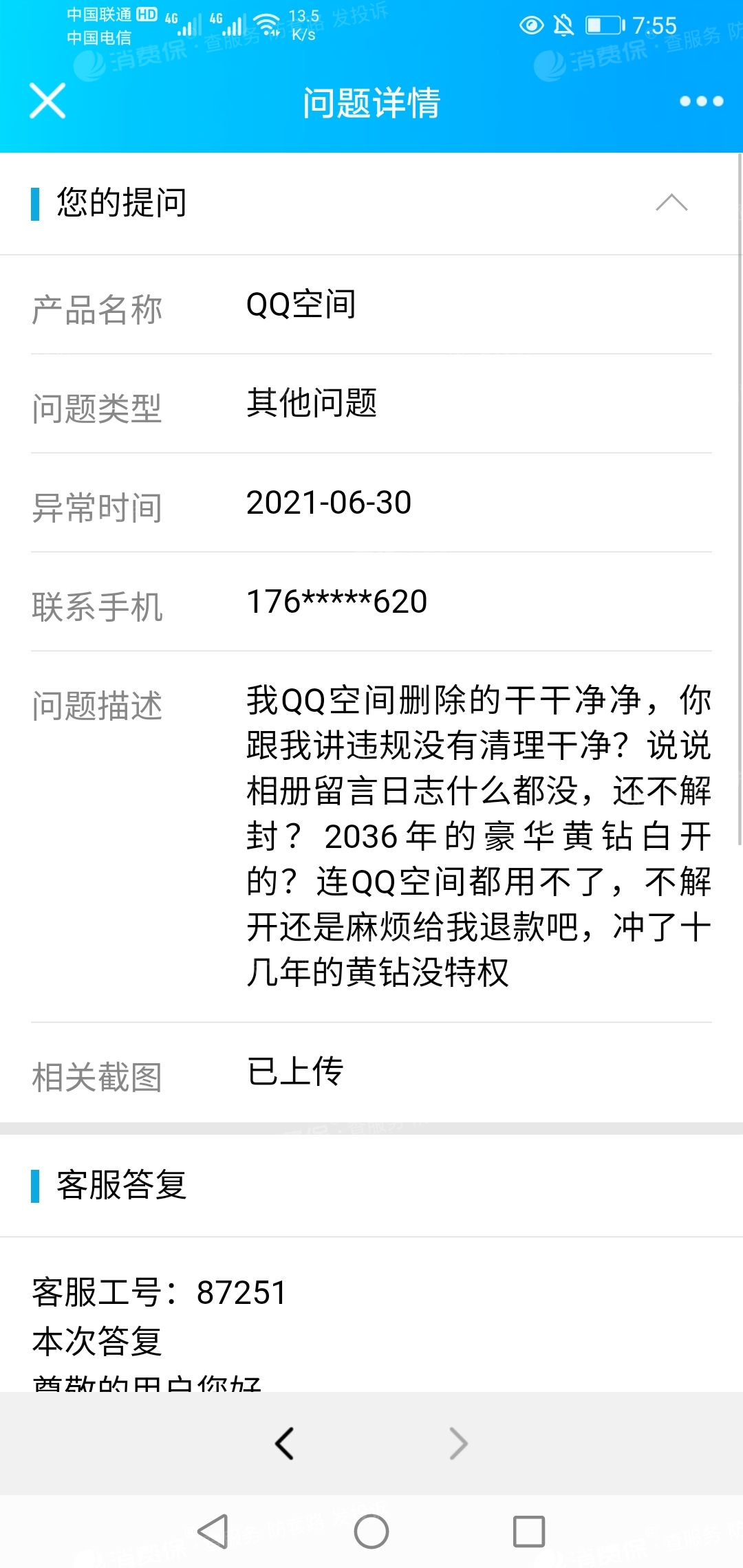 买QQ说说浏览量_qq说说浏览量算自己吗_qq说说浏览量什么意思