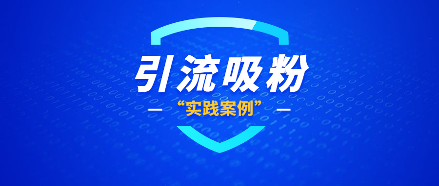 黑科技精准引流软件是真的吗_全网推广引流黑科技_黑科技引流推广神器免费免费