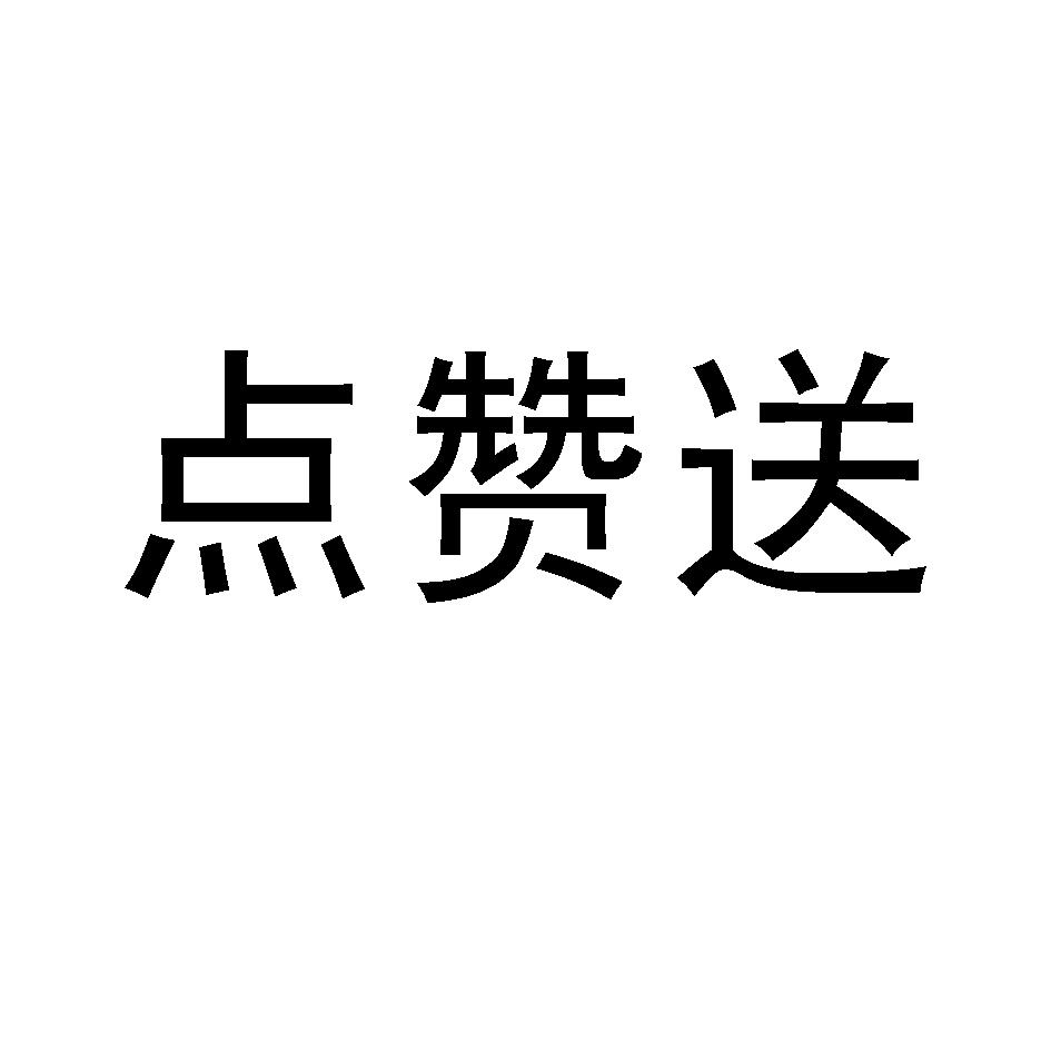 怎么涨赞_涨粉涨赞是什么意思_涨粉点赞网站