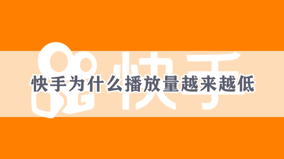 在线购买快手播放量_快手播放量购买网址_百度快手播放量购买网站