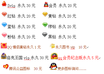 qq点亮永久svip图标_qq如何刷黄钻免费永久_免费刷QQ永久svip网址