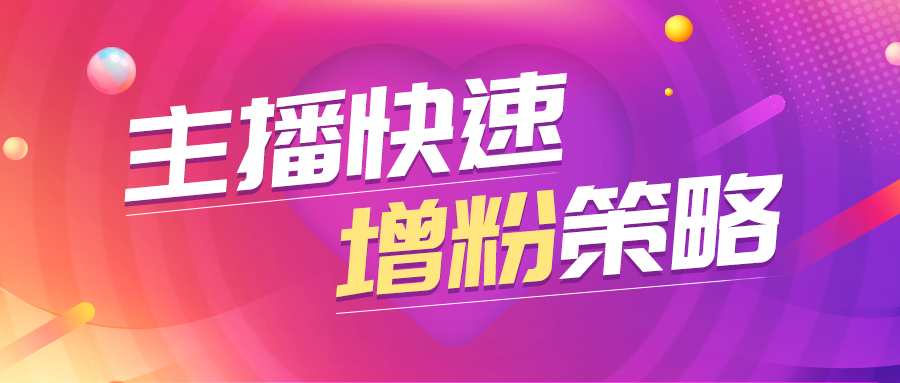 一秒1w粉丝app